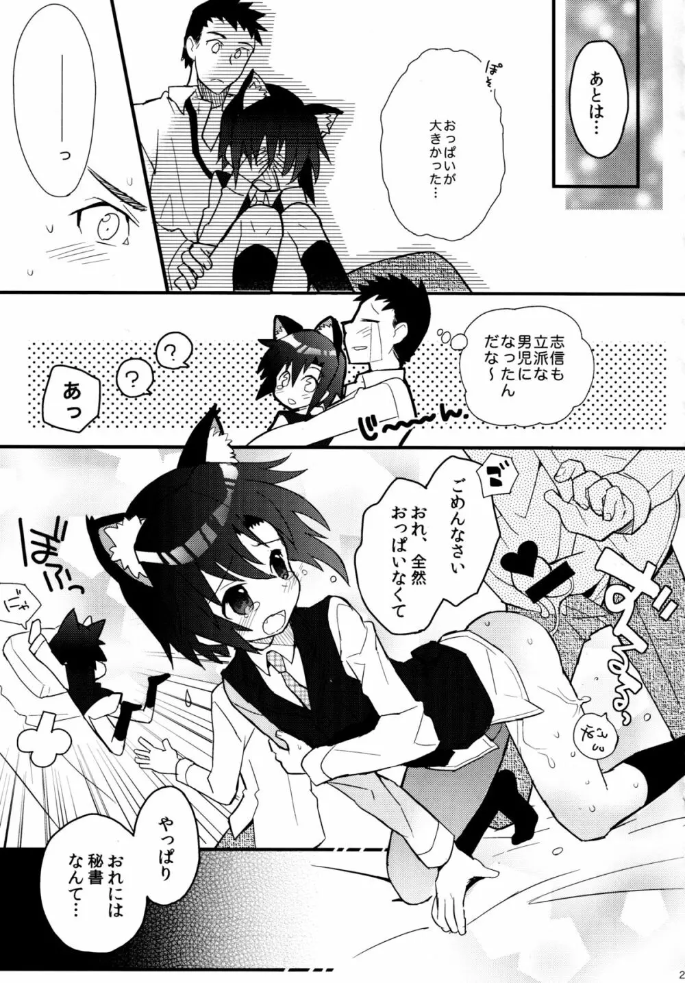 ねこみみ秘書ドリル - page24