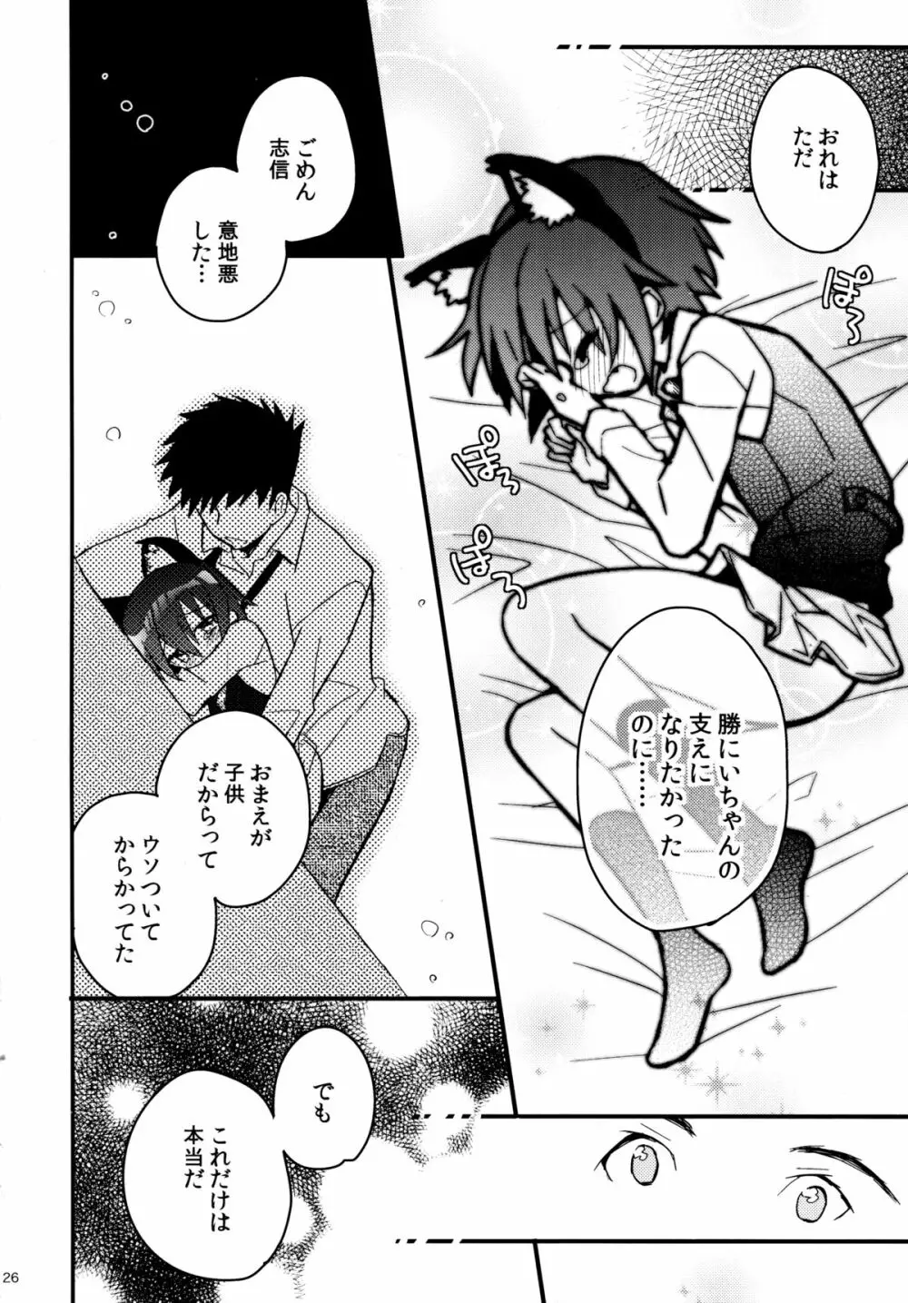 ねこみみ秘書ドリル - page25