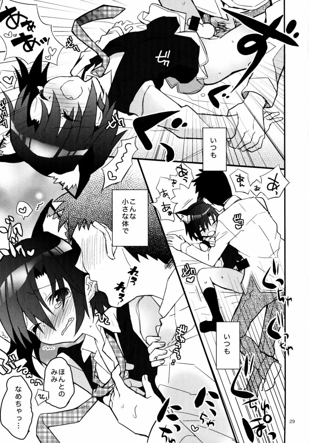 ねこみみ秘書ドリル - page28