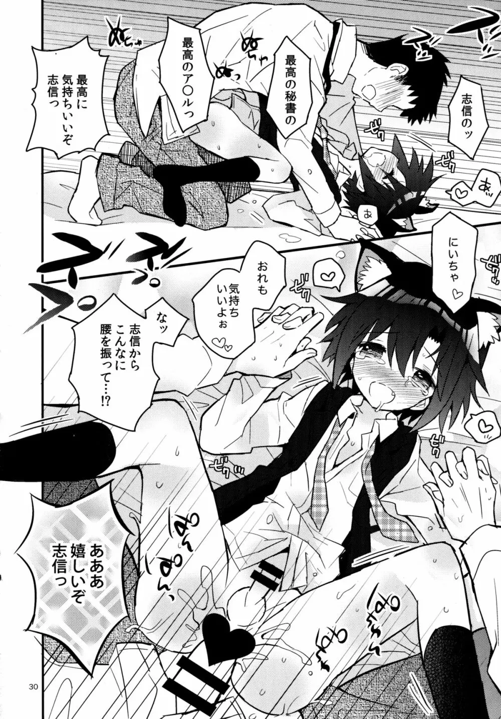 ねこみみ秘書ドリル - page29