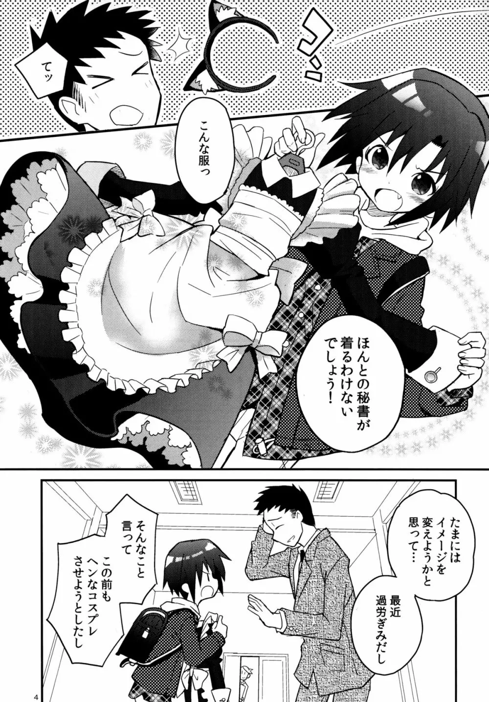 ねこみみ秘書ドリル - page3