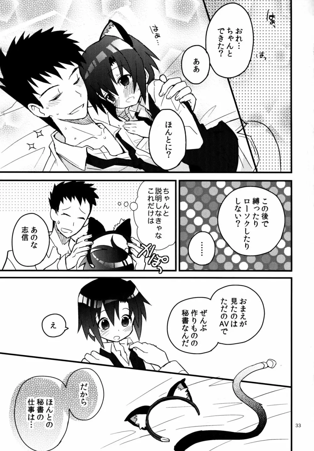 ねこみみ秘書ドリル - page32