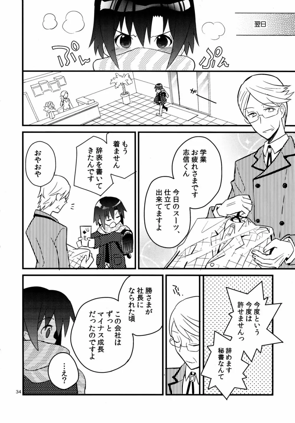 ねこみみ秘書ドリル - page33