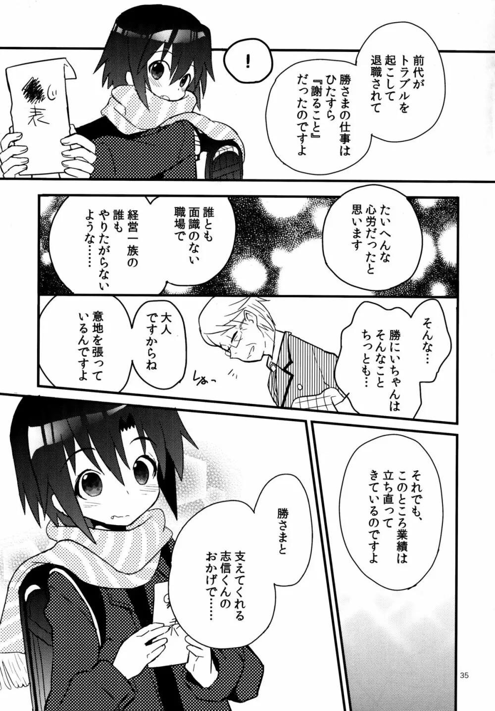 ねこみみ秘書ドリル - page34