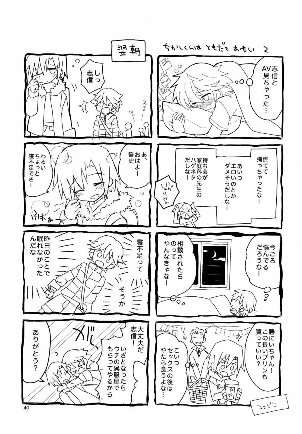 ねこみみ秘書ドリル - page39
