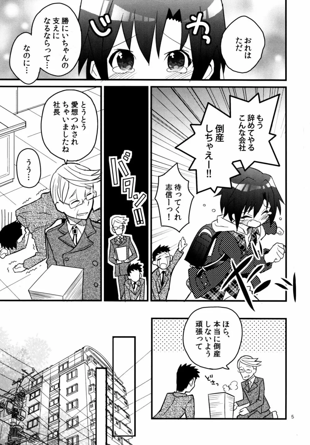 ねこみみ秘書ドリル - page4