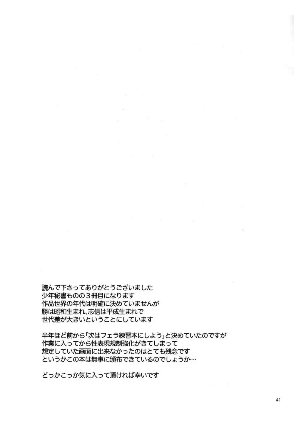 ねこみみ秘書ドリル - page40