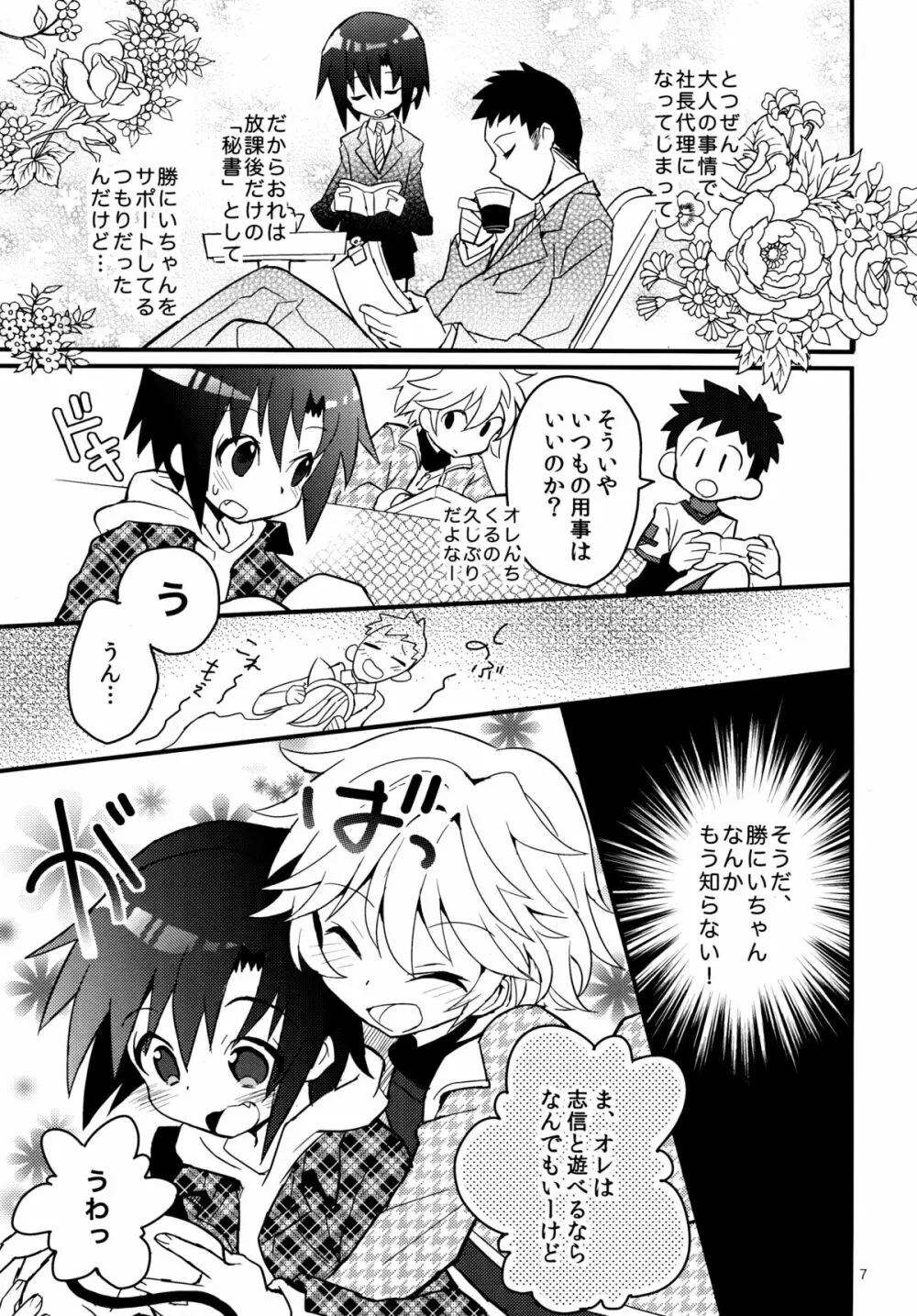 ねこみみ秘書ドリル - page6