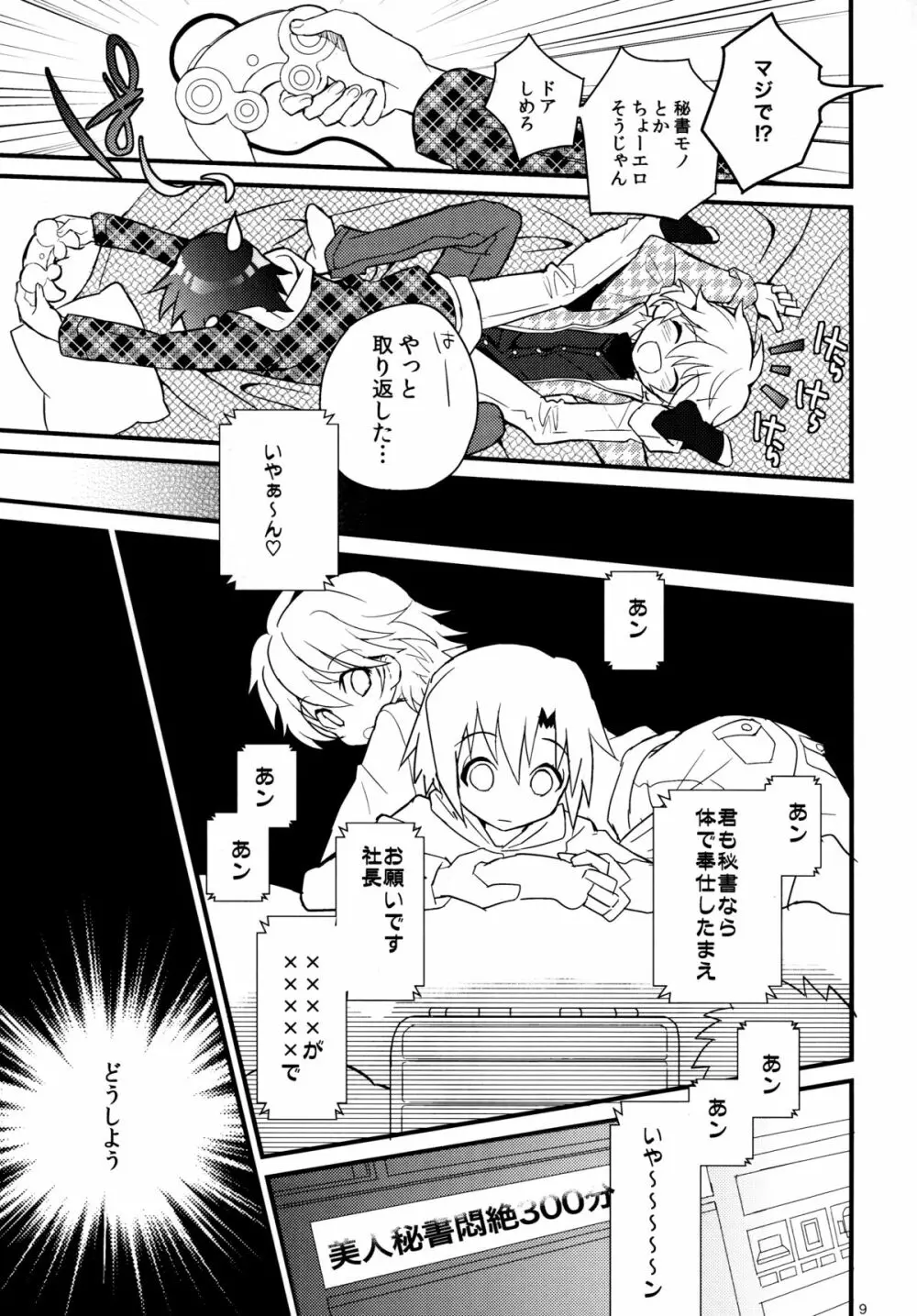 ねこみみ秘書ドリル - page8