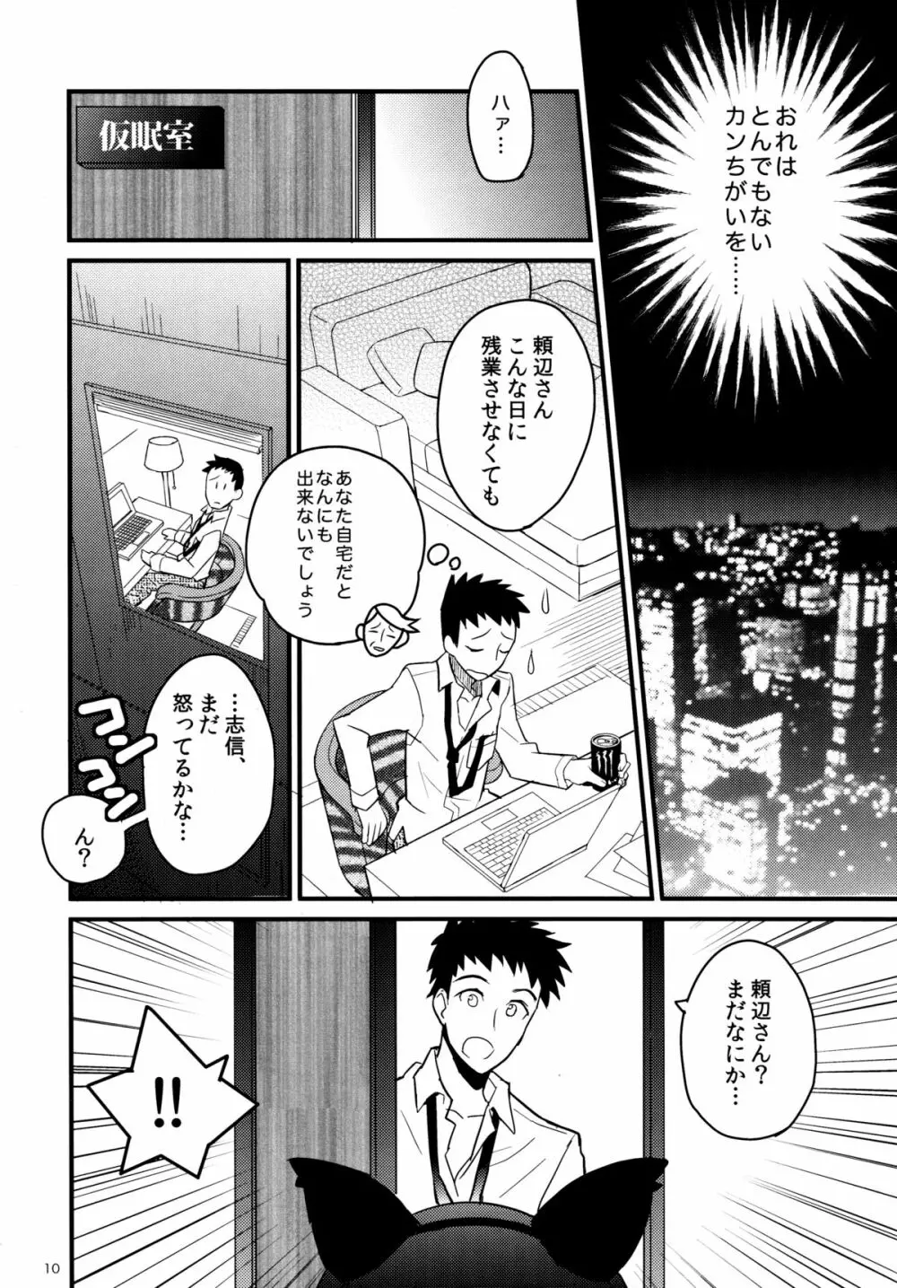 ねこみみ秘書ドリル - page9