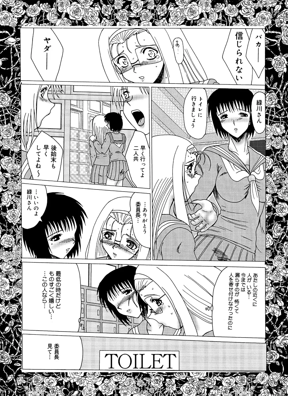 PRINCESS PRISON - page12