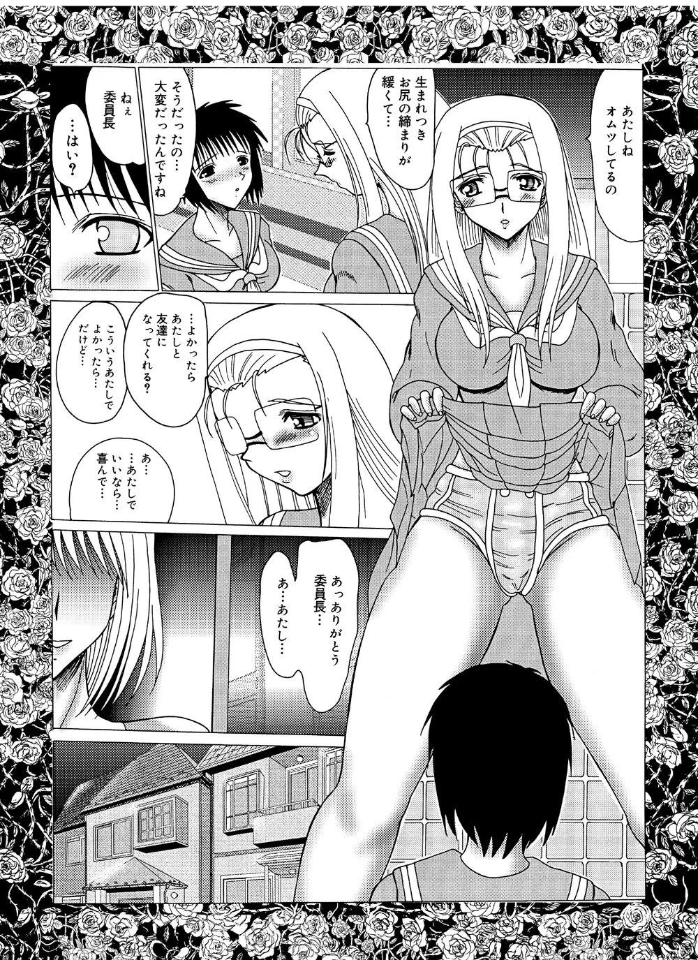 PRINCESS PRISON - page13