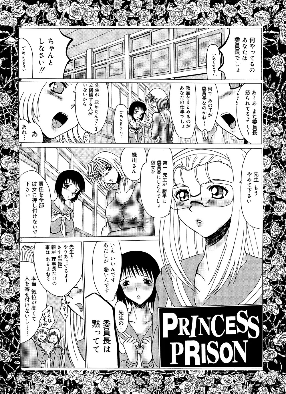 PRINCESS PRISON - page5