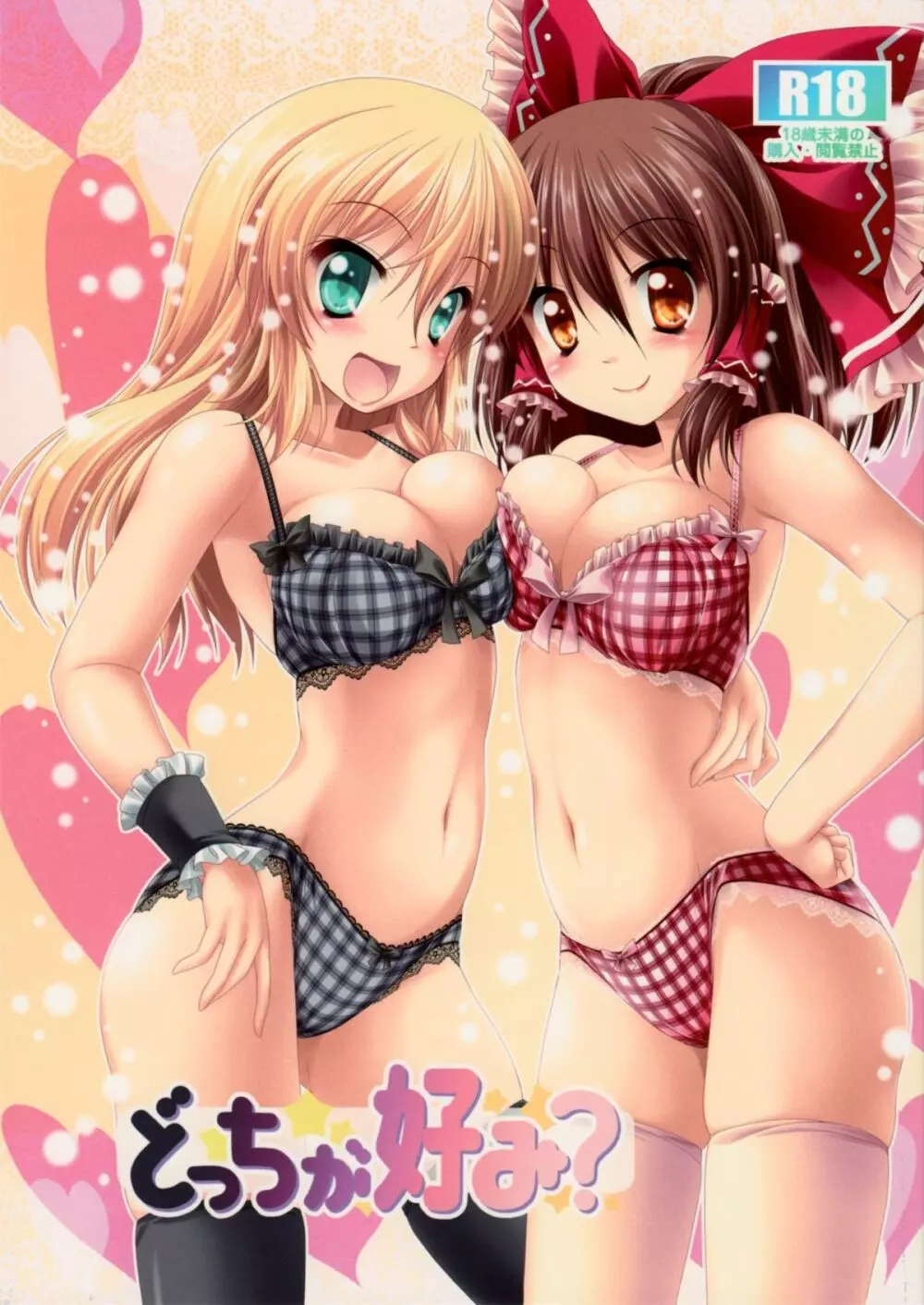 どっちが好み?