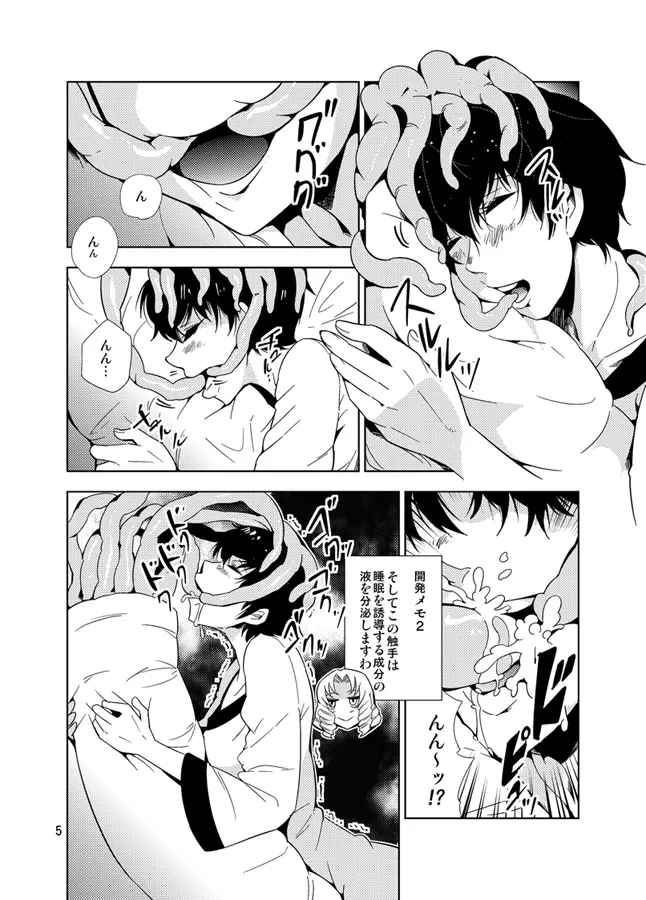 踊る触手研究所10 - page6