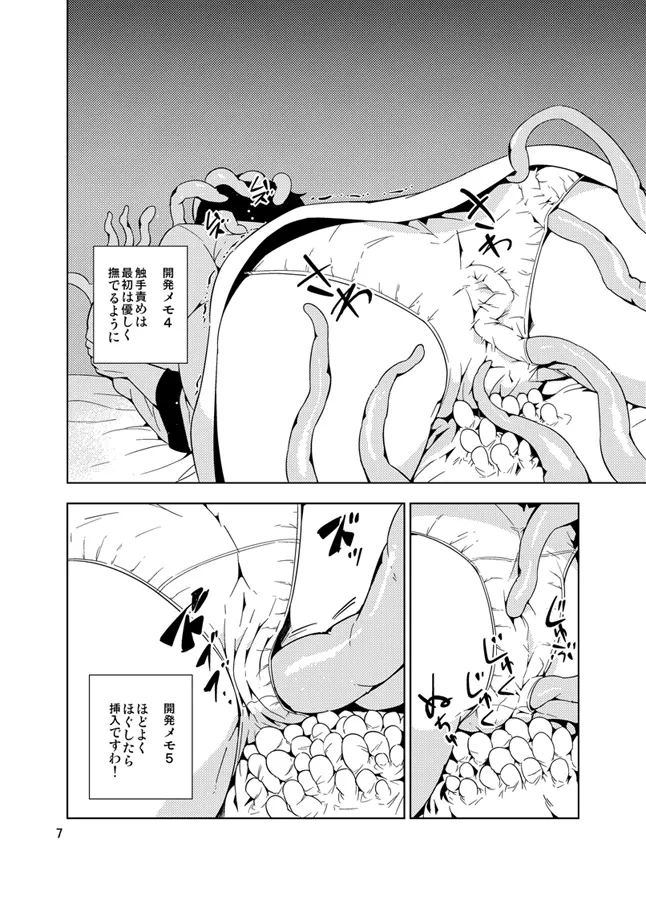 踊る触手研究所10 - page8