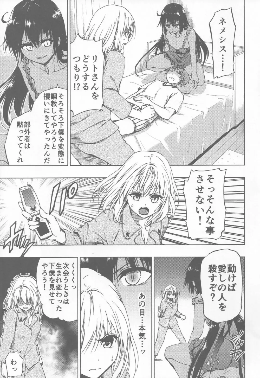 超ネメシスvsモモ - page2