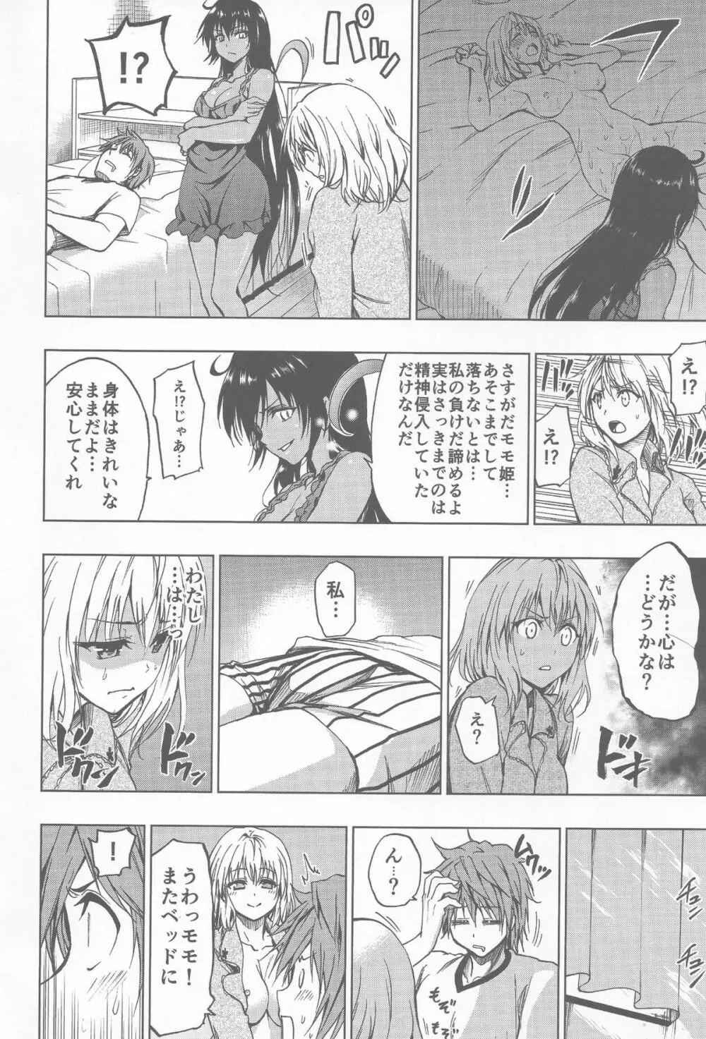 超ネメシスvsモモ - page21