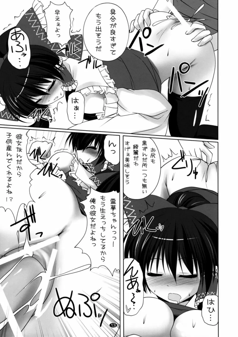 お眠り霊夢ちゃん - page12
