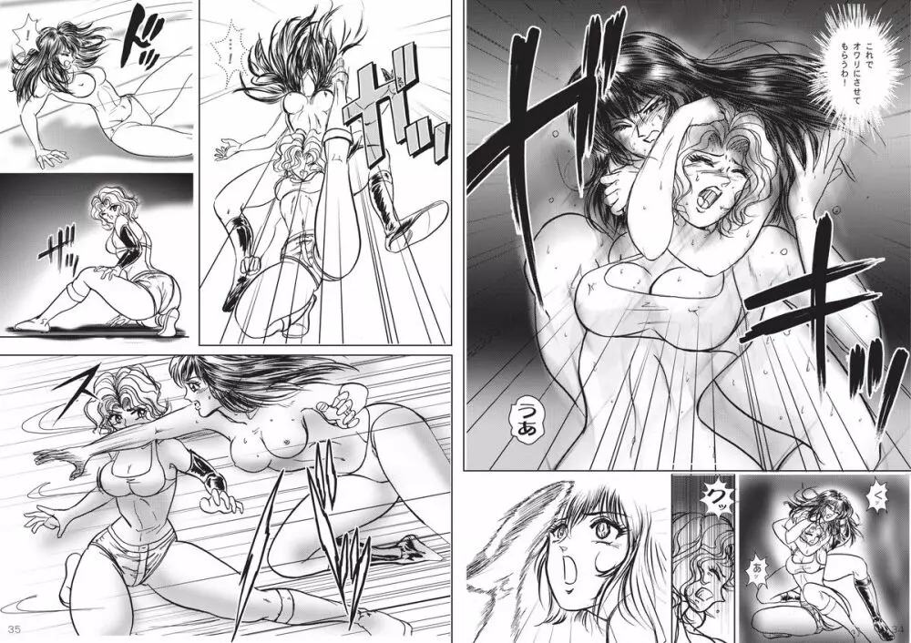 復刻版 美少女Fighting Vol 3 - page18