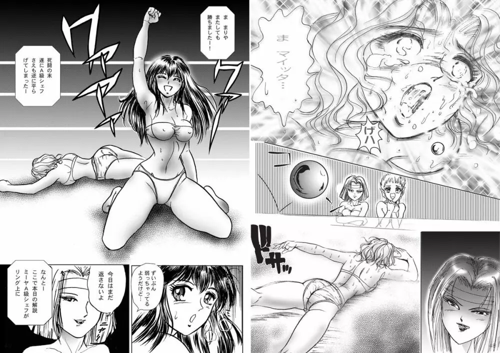 復刻版 美少女Fighting Vol 3 - page25