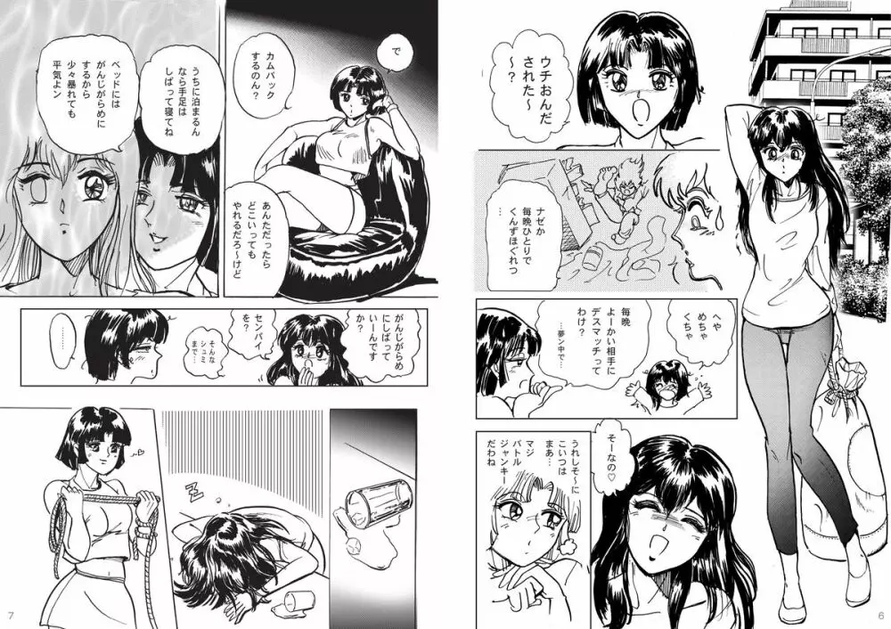 復刻版 美少女Fighting Vol 3 - page4