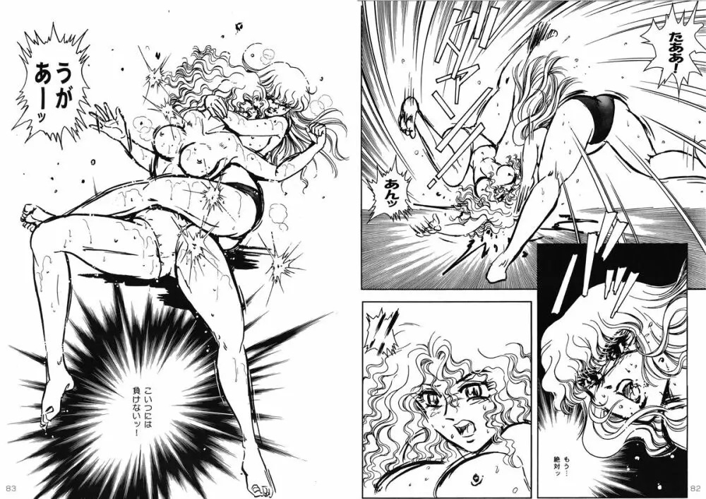 復刻版 美少女Fighting Vol 3 - page42