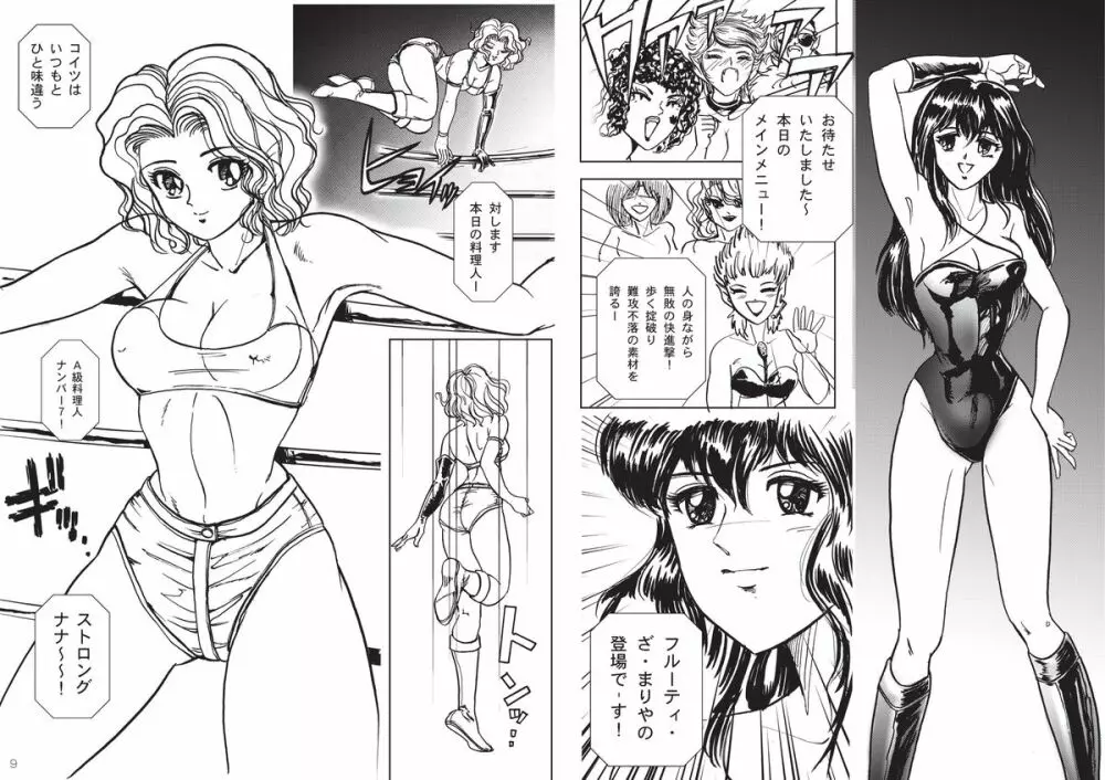 復刻版 美少女Fighting Vol 3 - page5