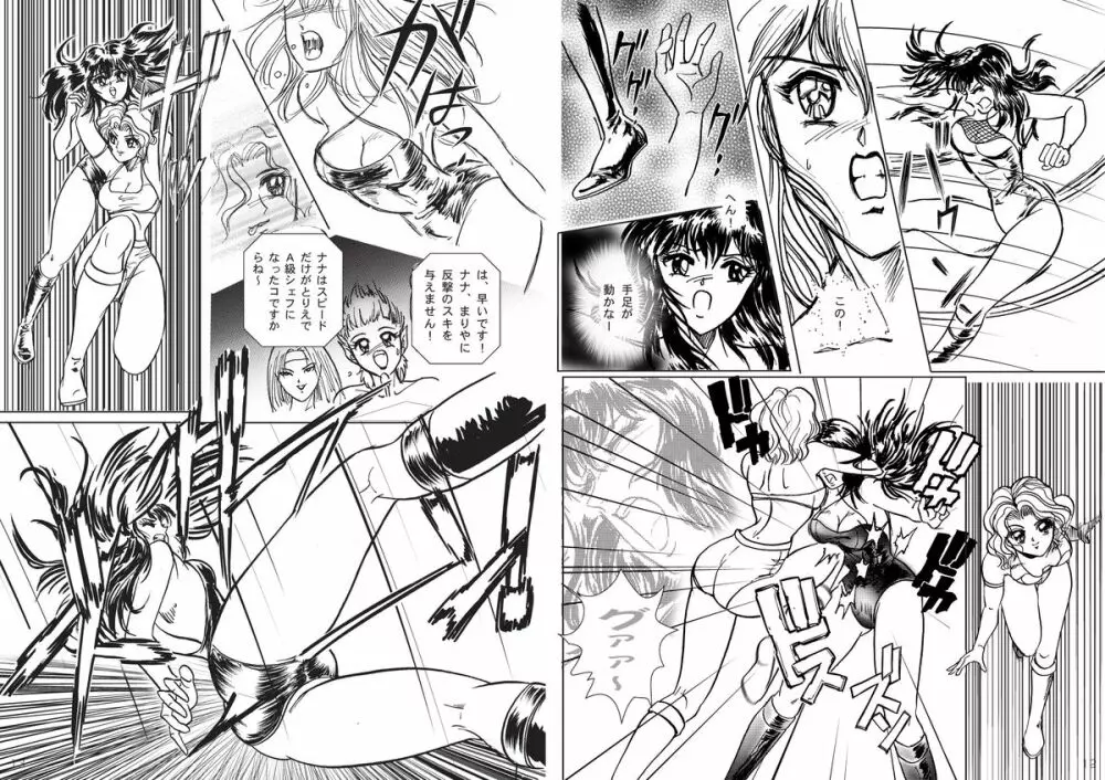復刻版 美少女Fighting Vol 3 - page7