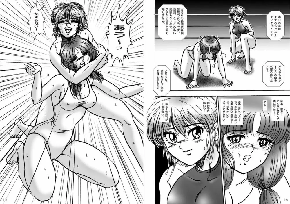 復刻版 美少女Fighting Vol 7 - page10