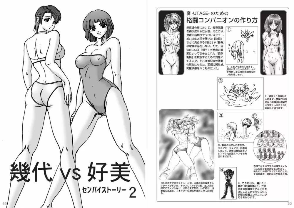 復刻版 美少女Fighting Vol 7 - page17