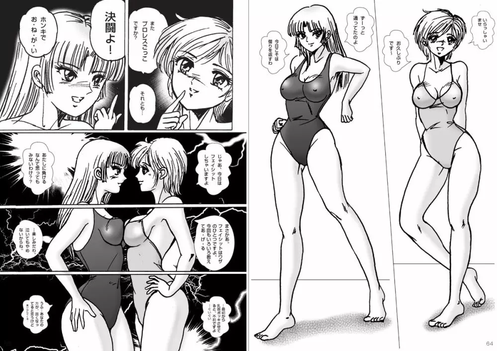 復刻版 美少女Fighting Vol 7 - page33