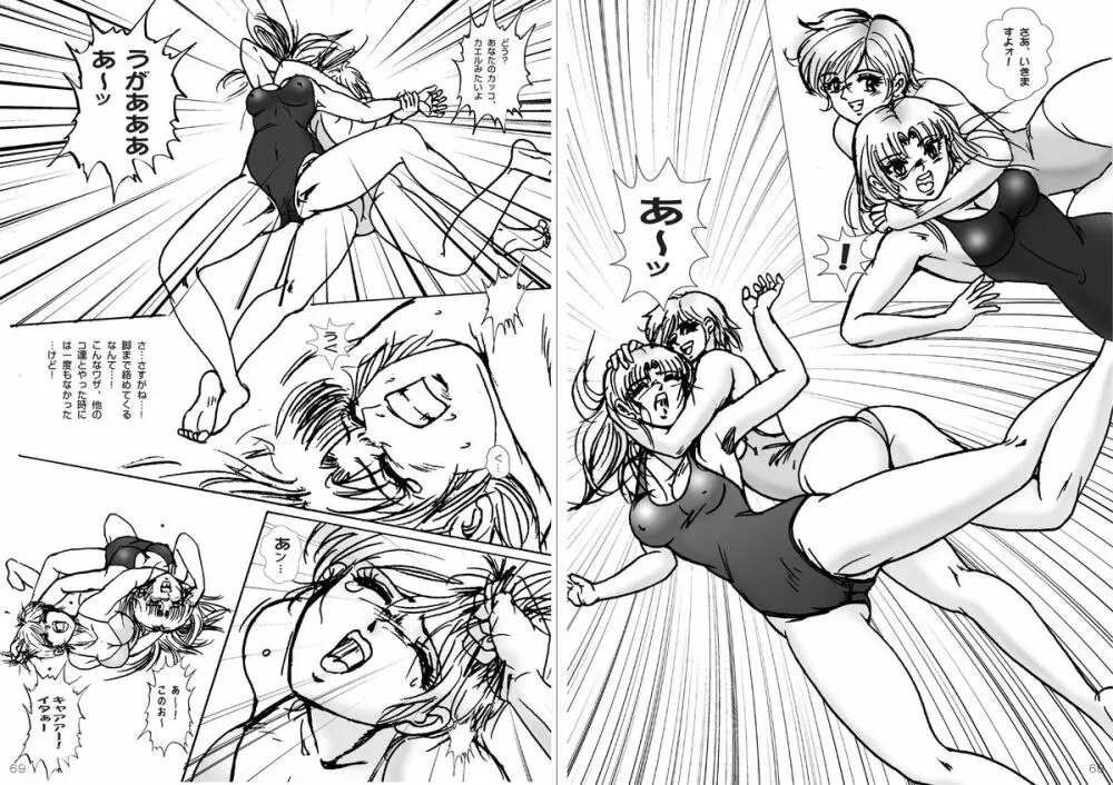 復刻版 美少女Fighting Vol 7 - page35