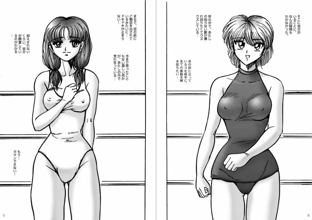 復刻版 美少女Fighting Vol 7 - page5
