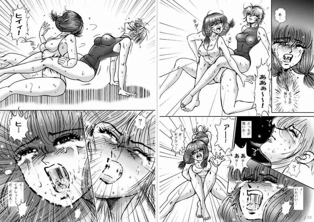 復刻版 美少女Fighting Vol 8 - page12