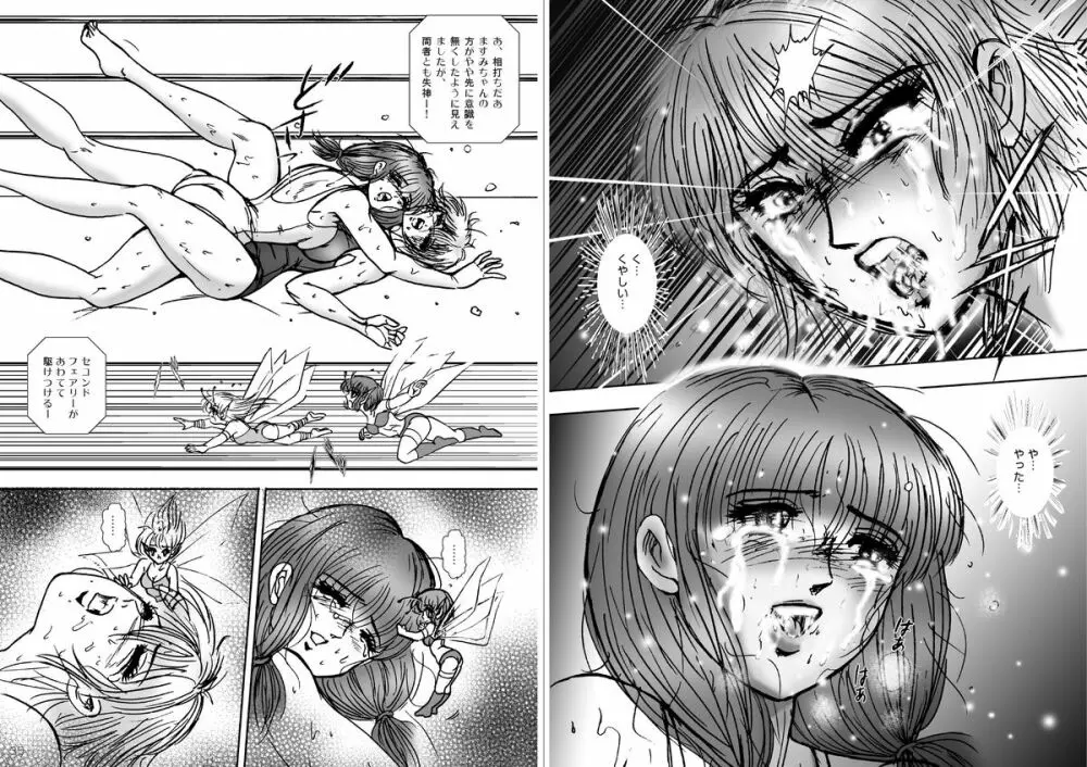 復刻版 美少女Fighting Vol 8 - page18