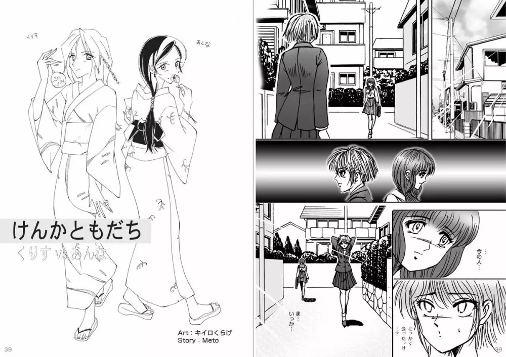 復刻版 美少女Fighting Vol 8 - page20