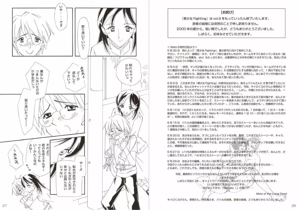 復刻版 美少女Fighting Vol 9 - page14