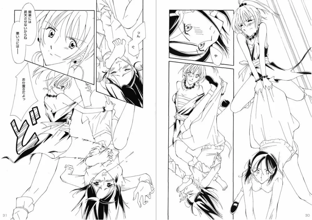 復刻版 美少女Fighting Vol 9 - page16