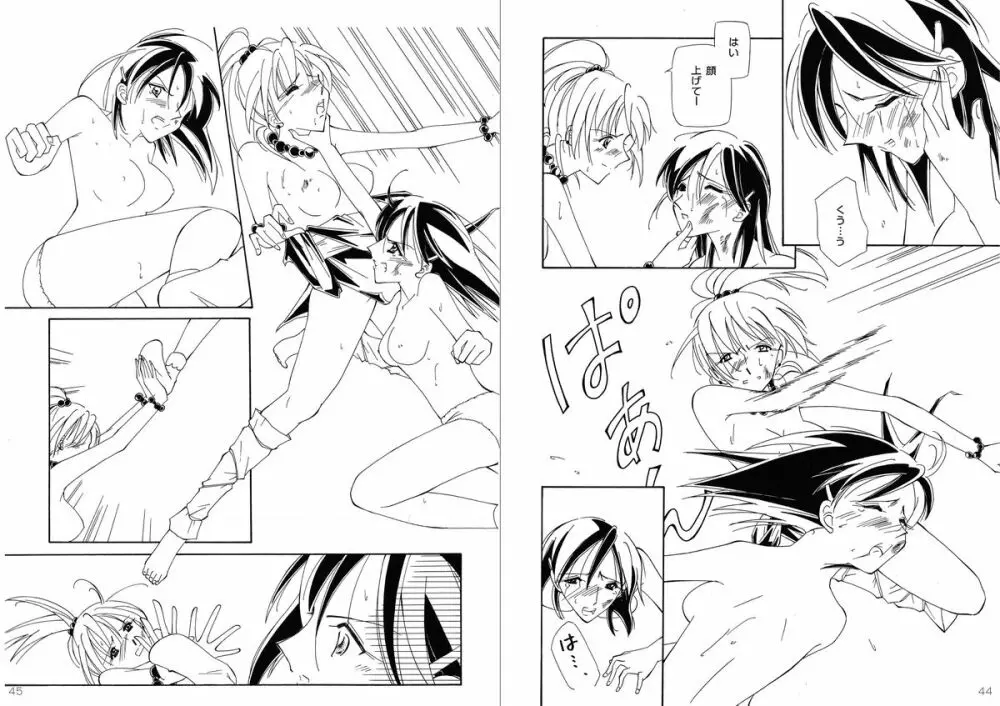 復刻版 美少女Fighting Vol 9 - page23
