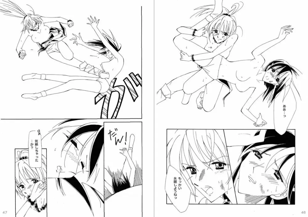 復刻版 美少女Fighting Vol 9 - page24