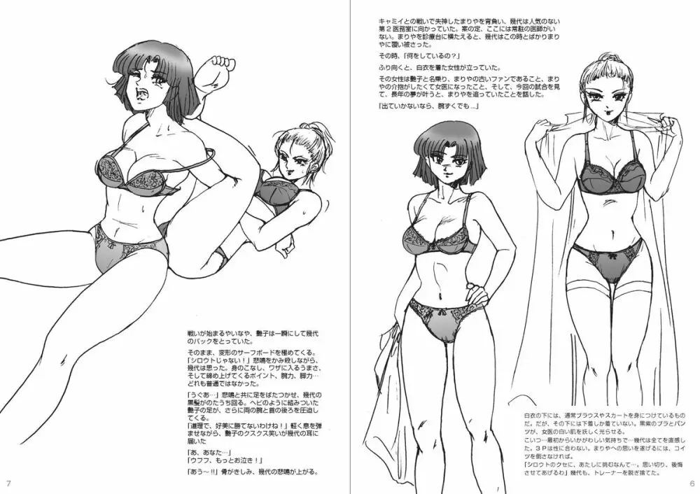 復刻版 美少女Fighting Vol 9 - page4
