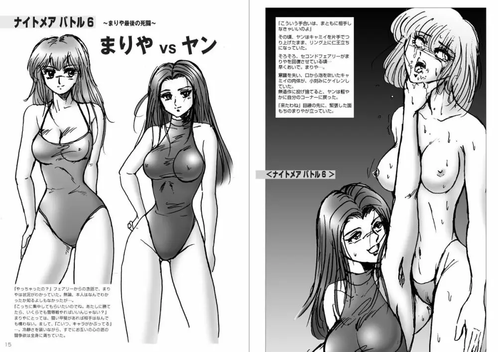 復刻版 美少女Fighting Vol 9 - page8