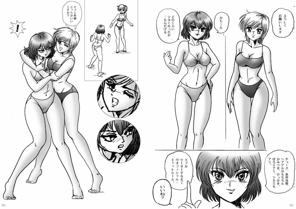 復刻版 美少女Fighting Vol 6 - page32