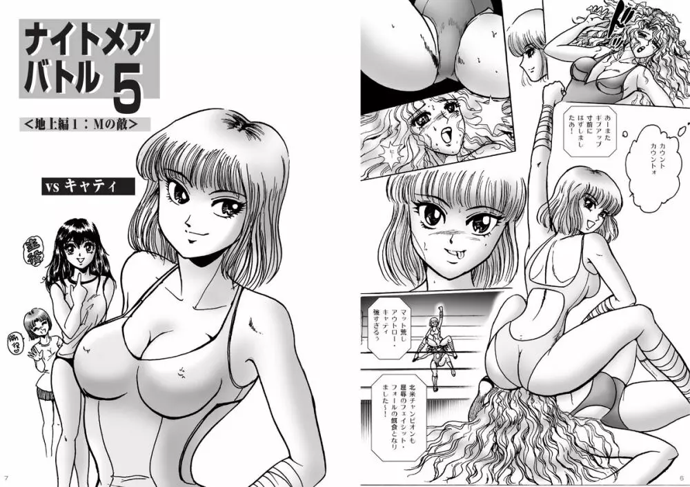 復刻版 美少女Fighting Vol 6 - page4