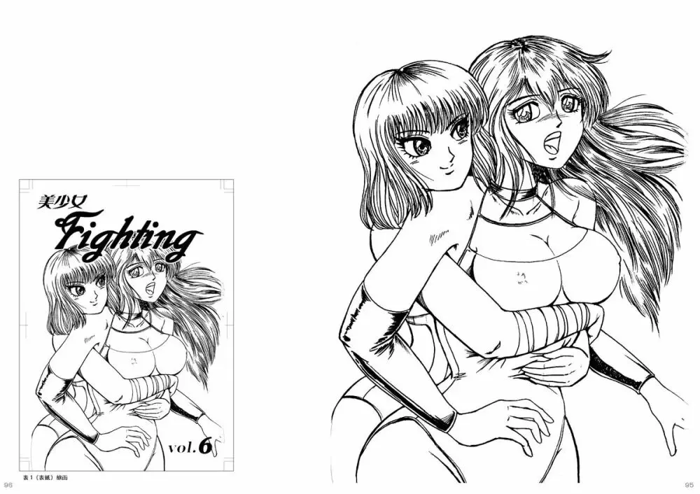 復刻版 美少女Fighting Vol 6 - page49