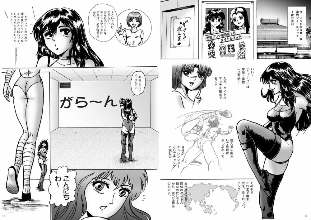 復刻版 美少女Fighting Vol 6 - page6