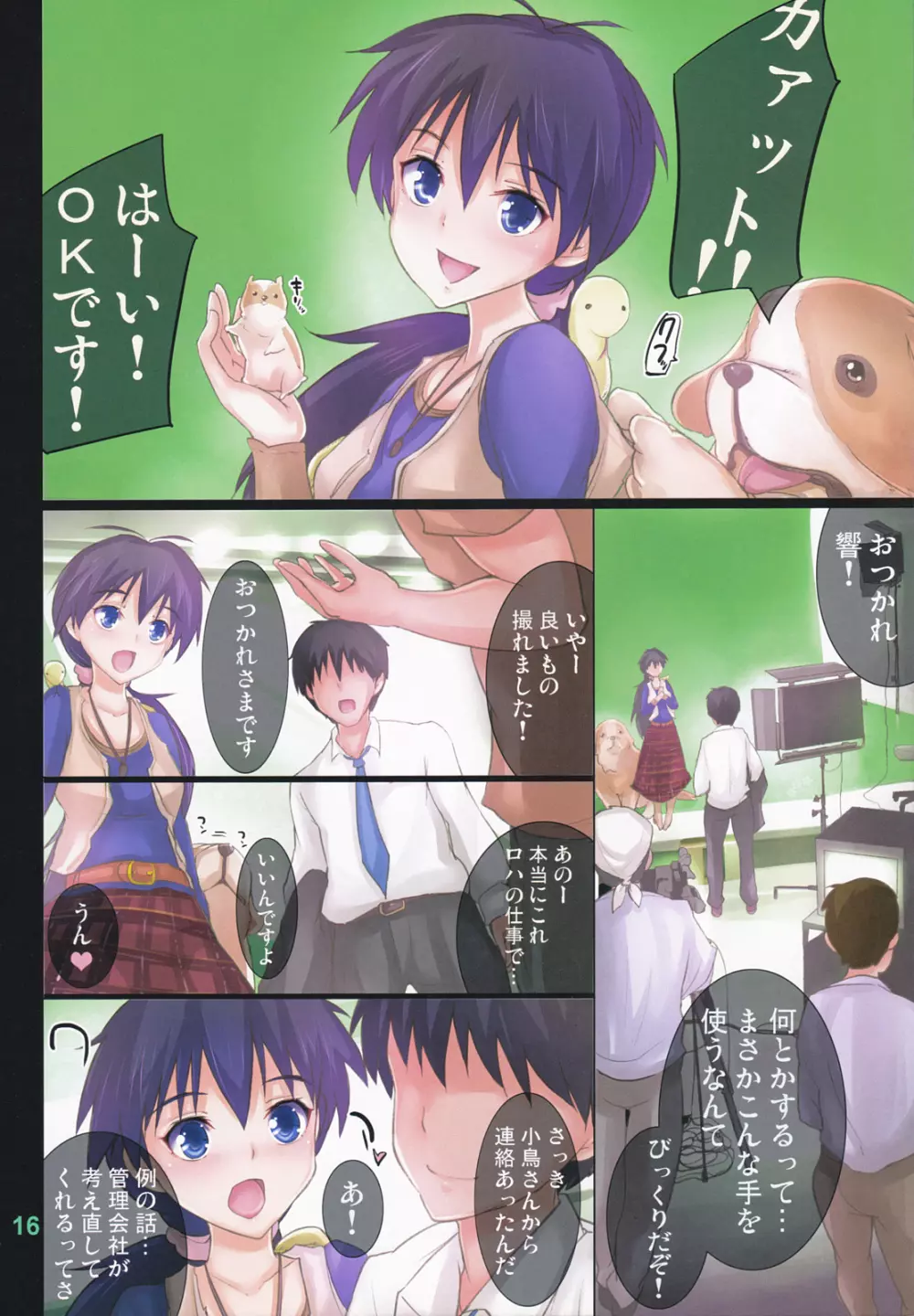 奥さまはIDOL -我那覇響編- - page15