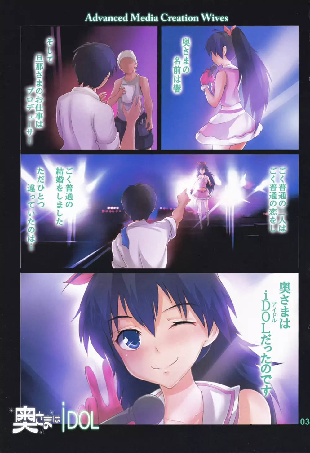 奥さまはIDOL -我那覇響編- - page2
