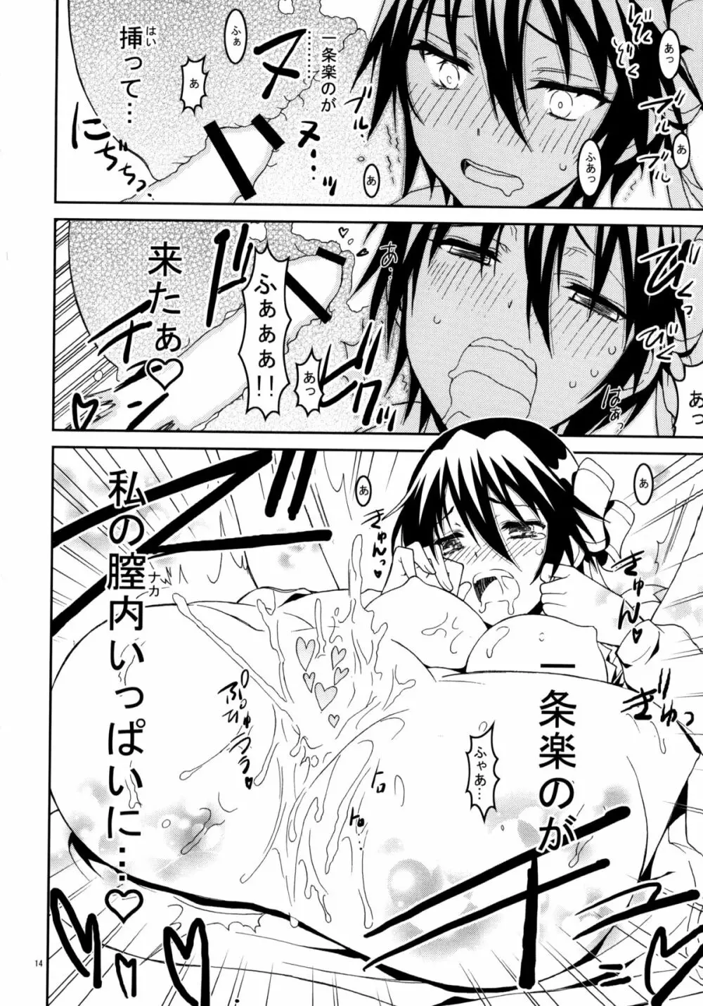 ニセニ○コイ3 - page13